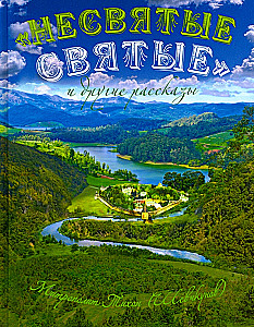 Unholy Saints and Other Stories