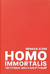 Homo Immortalis. Cilvēks nemirstīgais