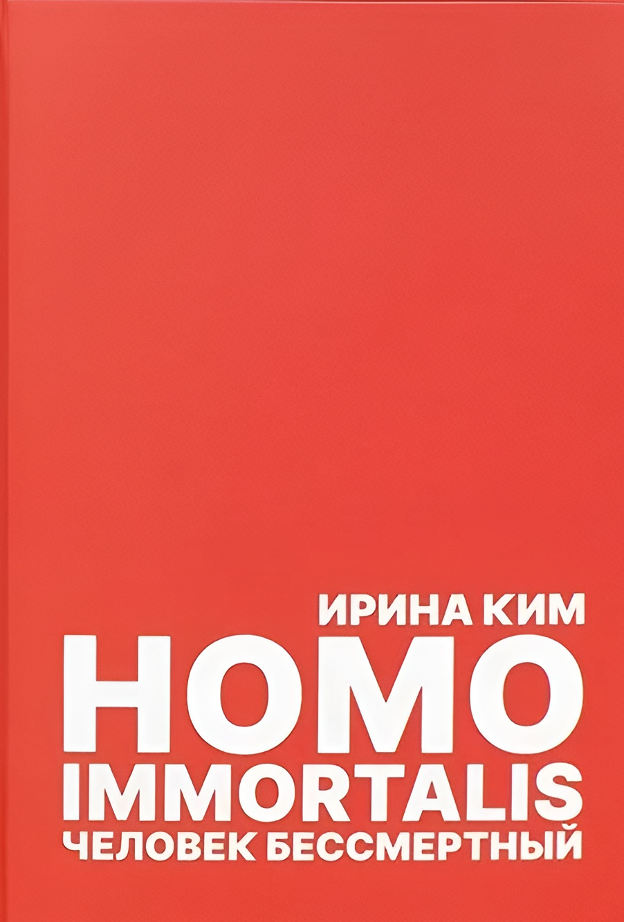 Homo Immortalis. Człowiek nieśmiertelny