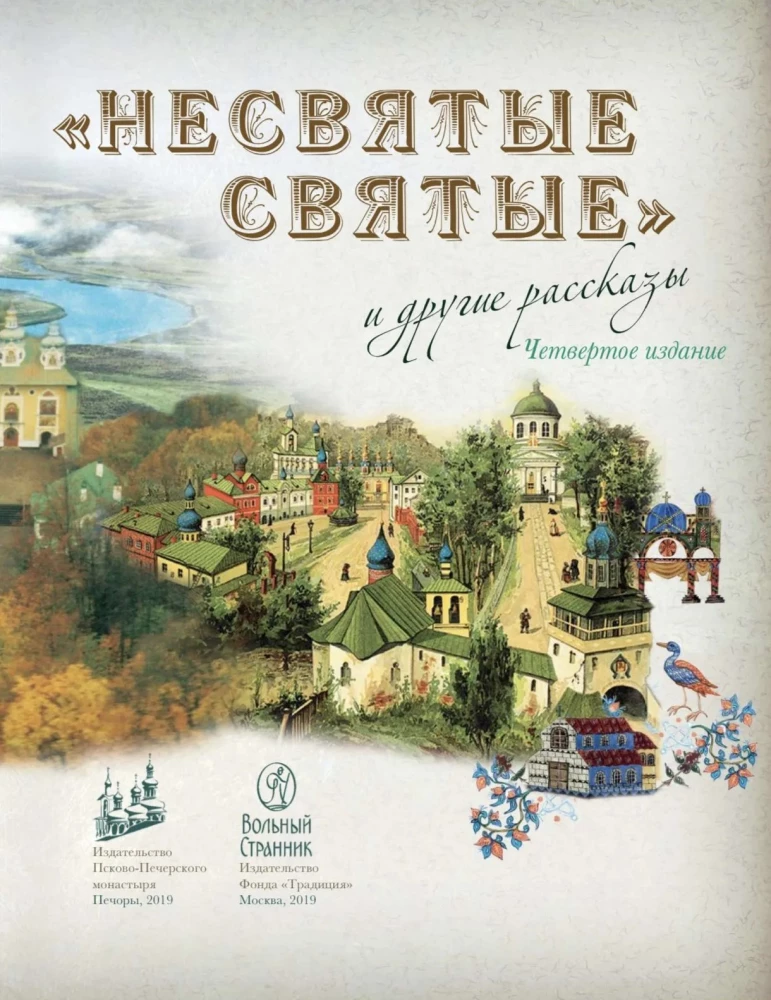 Unholy Saints and Other Stories