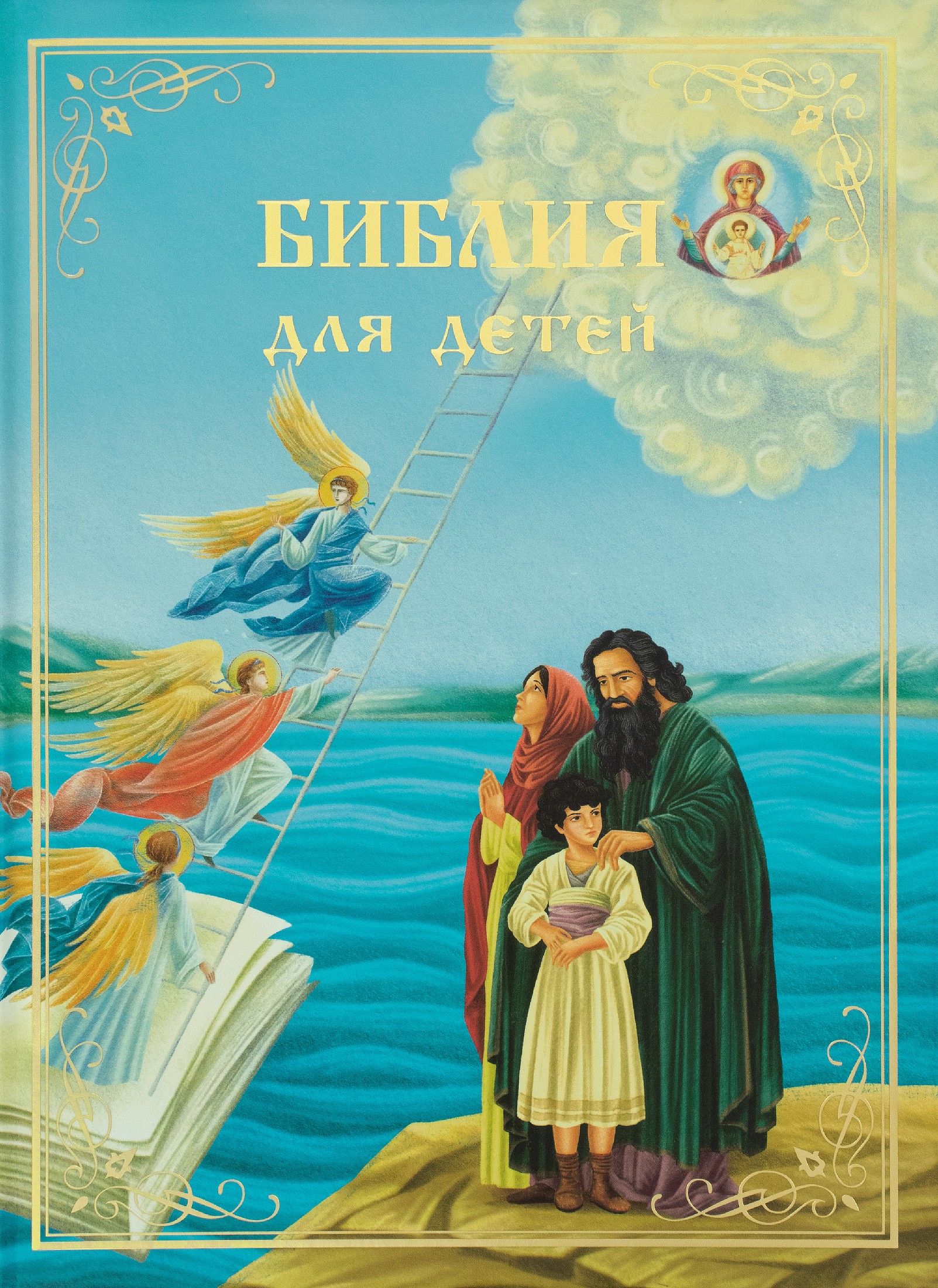 Biblia dla dzieci