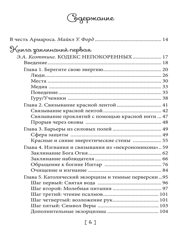 Protective Magic. Book of Spells. Book 4