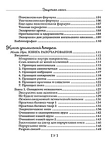 Protective Magic. Book of Spells. Book 4