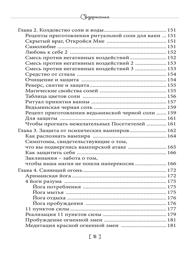 Protective Magic. Book of Spells. Book 4