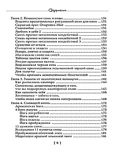 Protective Magic. Book of Spells. Book 4