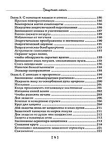 Protective Magic. Book of Spells. Book 4