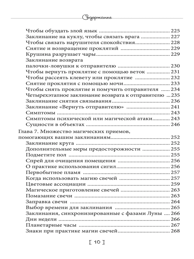 Protective Magic. Book of Spells. Book 4