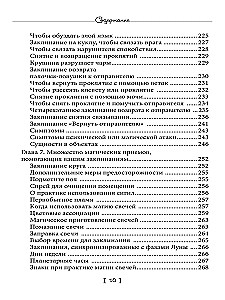 Protective Magic. Book of Spells. Book 4