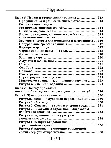 Protective Magic. Book of Spells. Book 4