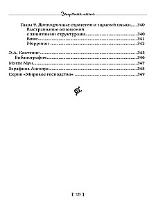 Protective Magic. Book of Spells. Book 4