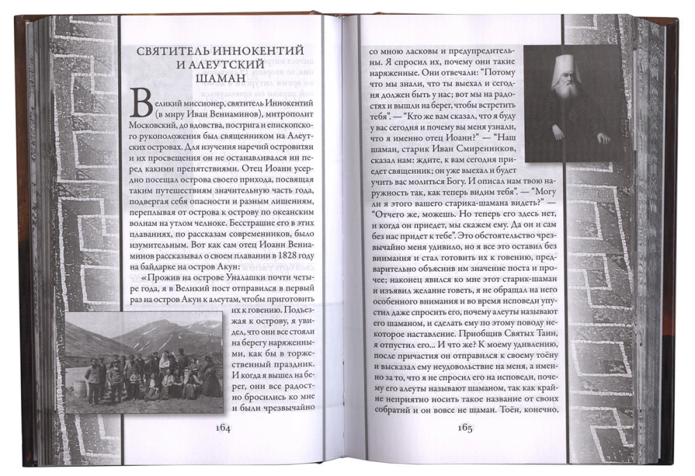 Nepazīstamā ticības pasaule