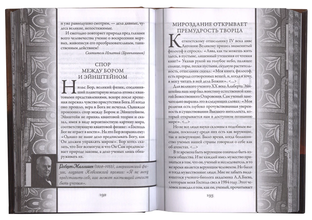 Nepazīstamā ticības pasaule