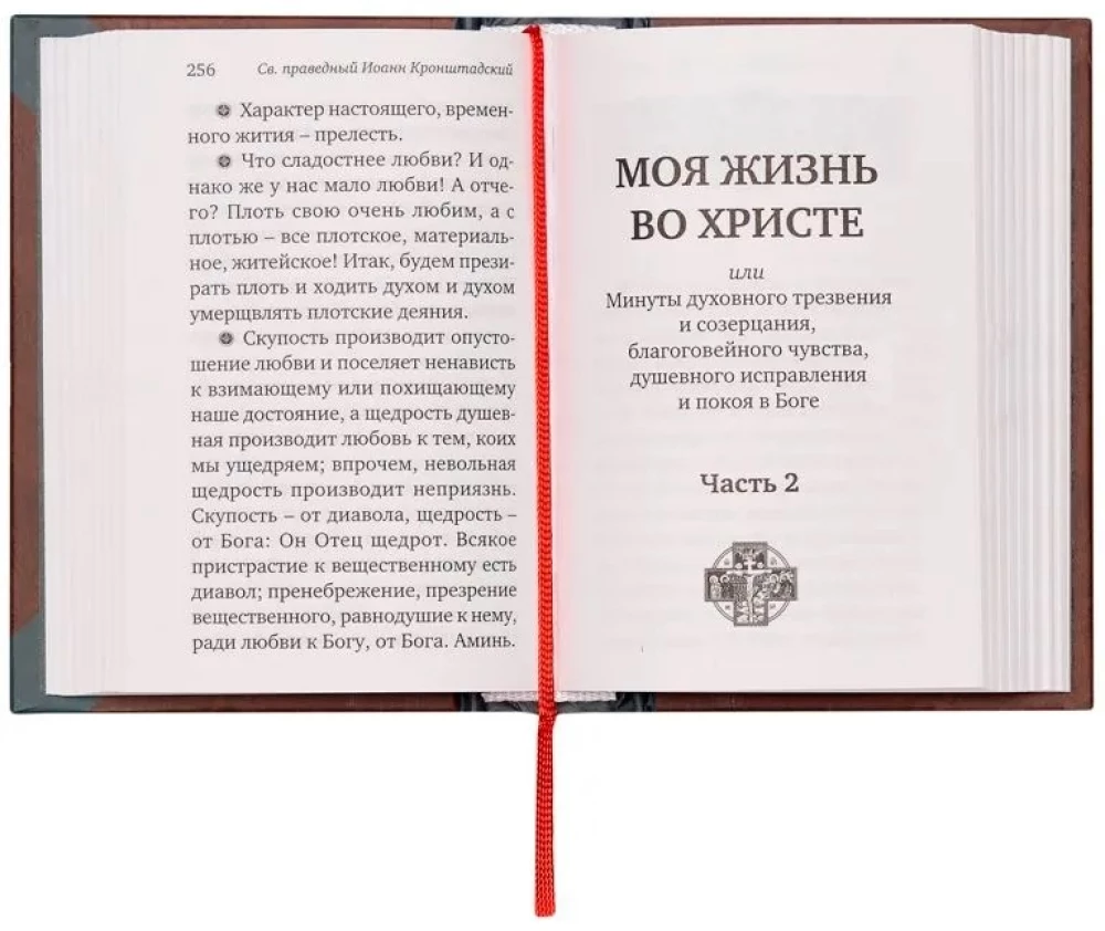 Mana dzīve Kristū. Izvēlētais