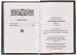 Mana dzīve Kristū. Izvēlētais