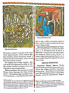 Bērnu pareizticīgo enciklopēdija