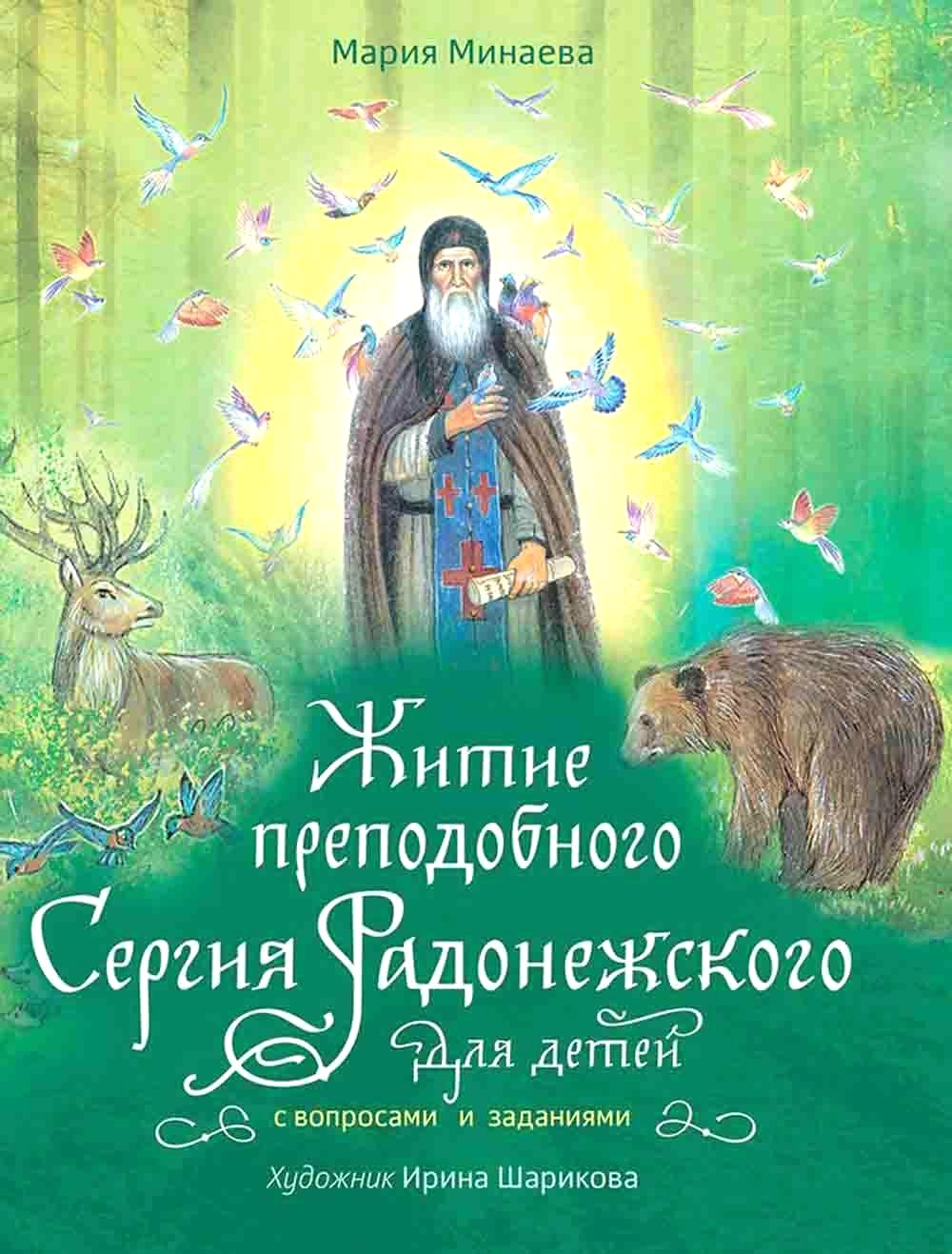 Życie świętego Sergiusza Radoneżskiego dla dzieci z pytaniami i zadaniami