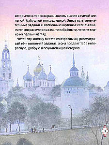 Житие преподобного Сергия Радонежского для детей с вопросами и заданиями