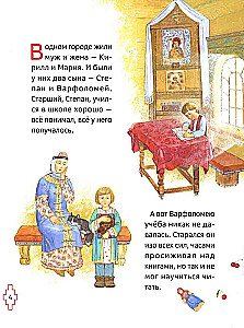 Житие преподобного Сергия Радонежского для детей с вопросами и заданиями