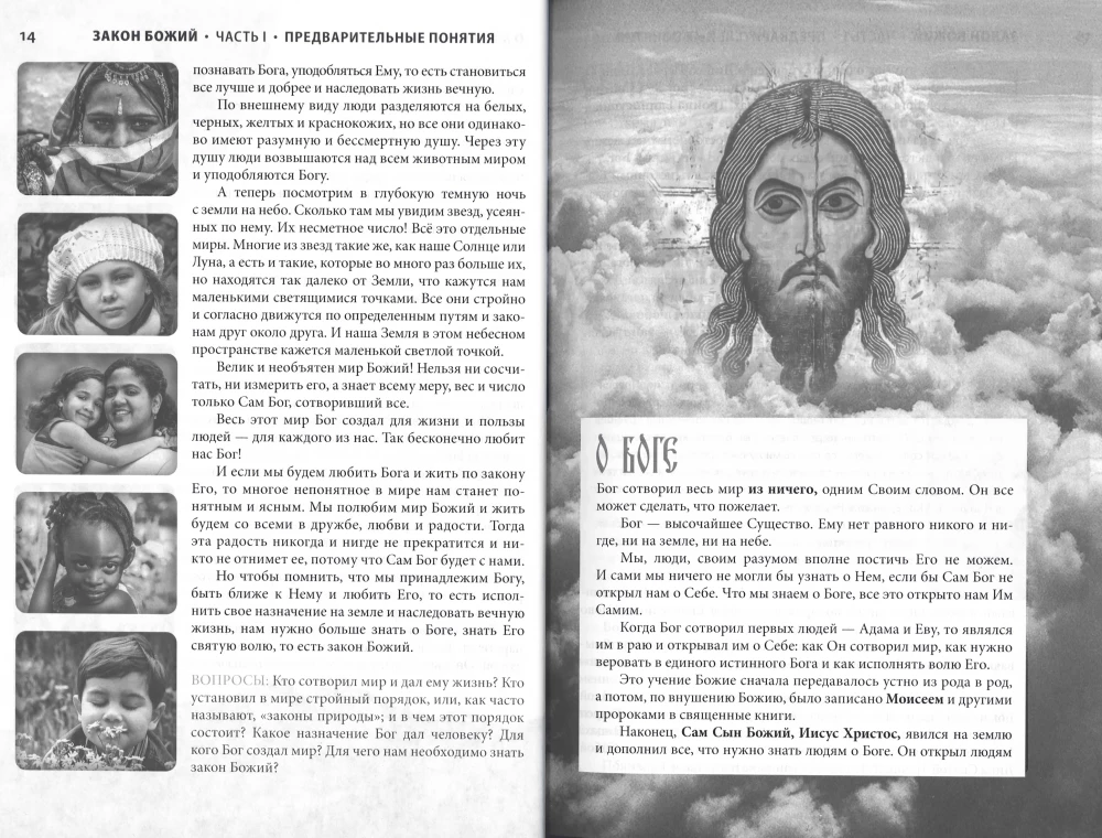 Dieva likums. Ģimenei un skolai