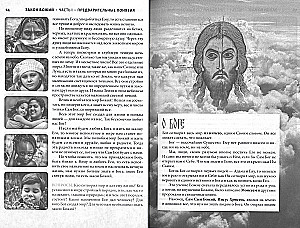 Dieva likums. Ģimenei un skolai