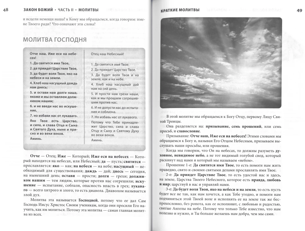 Dieva likums. Ģimenei un skolai