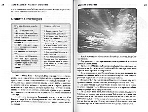 Dieva likums. Ģimenei un skolai