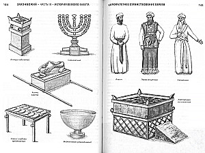 Dieva likums. Ģimenei un skolai
