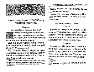Lūgšanu grāmata pareizticīgajiem ar pielikumu lūgšanām visām vajadzībām
