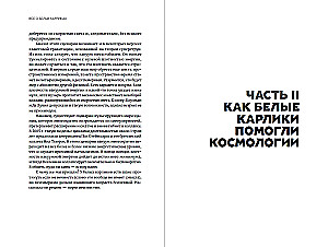 Valged kääbused: Universumi tulevik