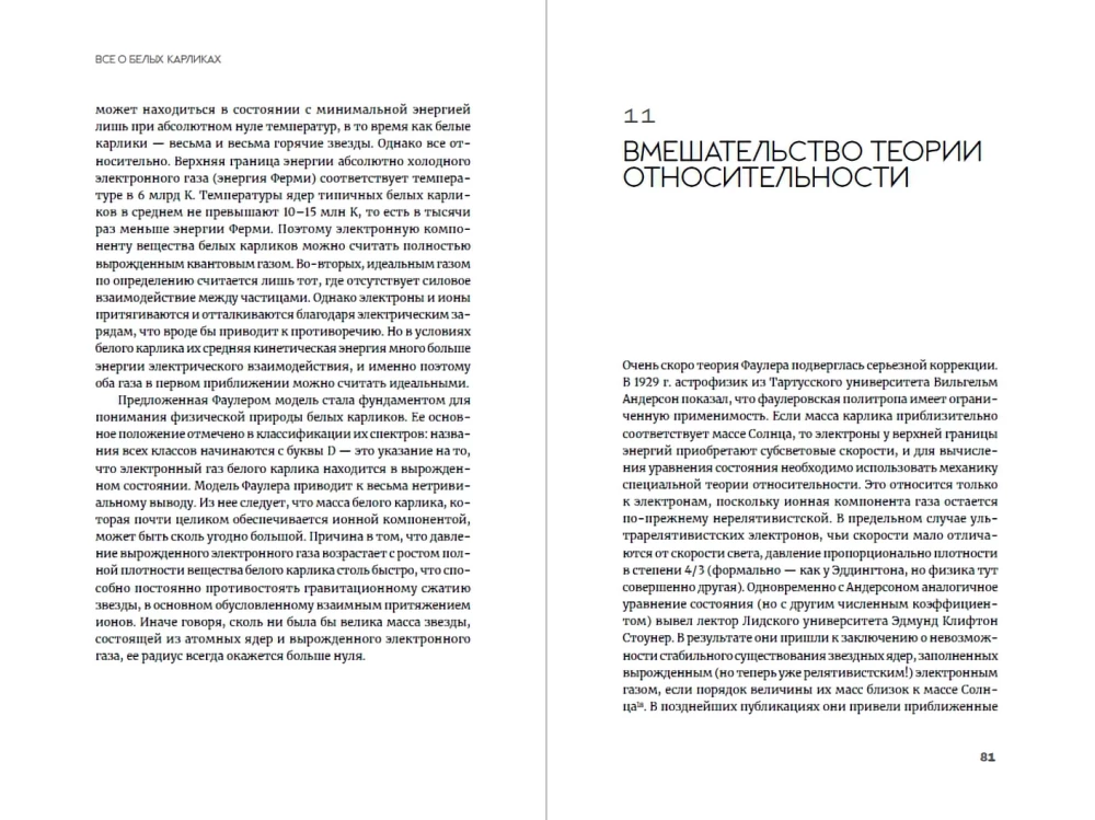 Valged kääbused: Universumi tulevik