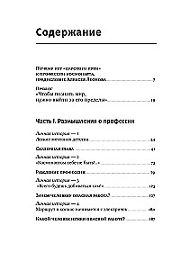 Властелины бесконечности: Космонавт о профессии и судьбе
