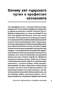 Властелины бесконечности: Космонавт о профессии и судьбе