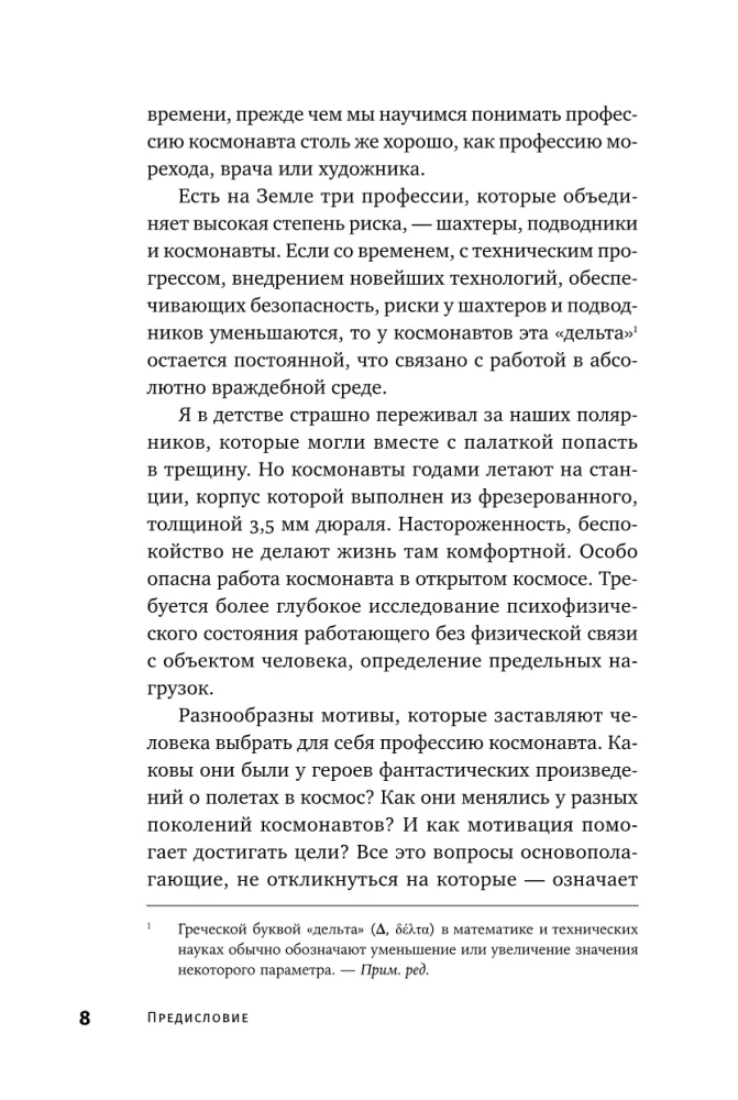 Властелины бесконечности: Космонавт о профессии и судьбе