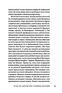Властелины бесконечности: Космонавт о профессии и судьбе