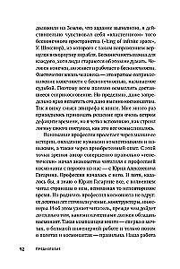 Властелины бесконечности: Космонавт о профессии и судьбе