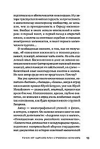 Властелины бесконечности: Космонавт о профессии и судьбе