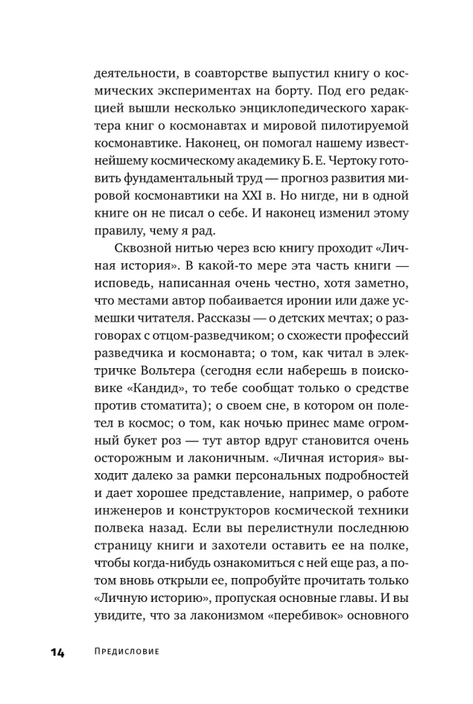 Властелины бесконечности: Космонавт о профессии и судьбе
