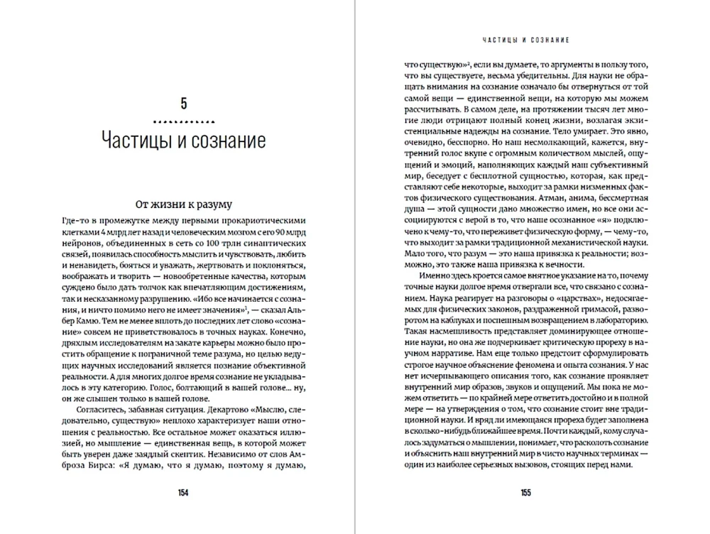 Līdz laika beigām: Apziņa, viela un jēgas meklējumi mainīgajā Visumā