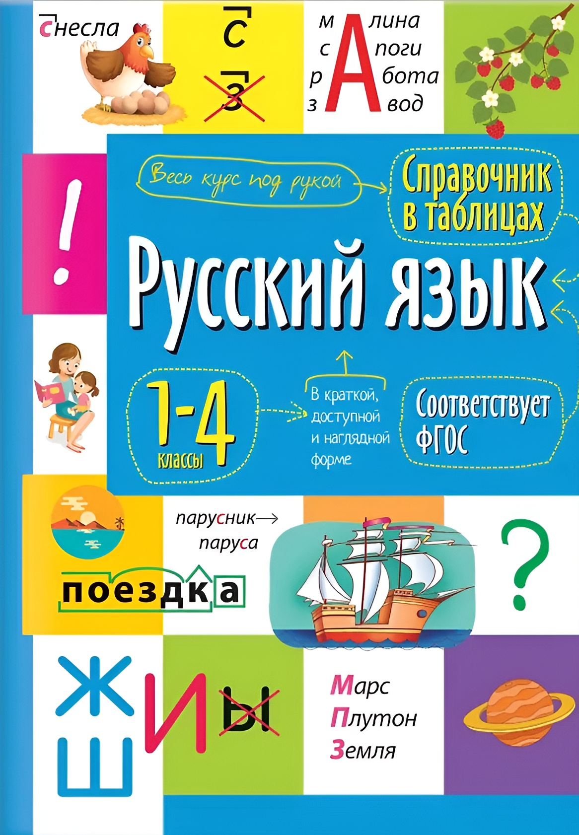 Russische Sprache 1-4 Klassen