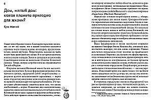 Одиноки ли мы во Вселенной? Ведущие ученые мира о поисках инопланетной жизни