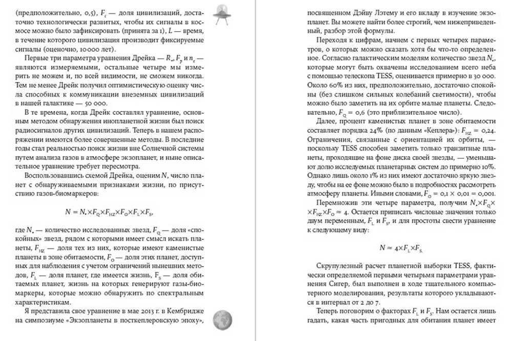 Одиноки ли мы во Вселенной? Ведущие ученые мира о поисках инопланетной жизни