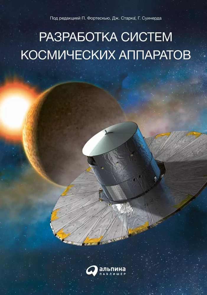 Kosminių aparatų sistemų kūrimas