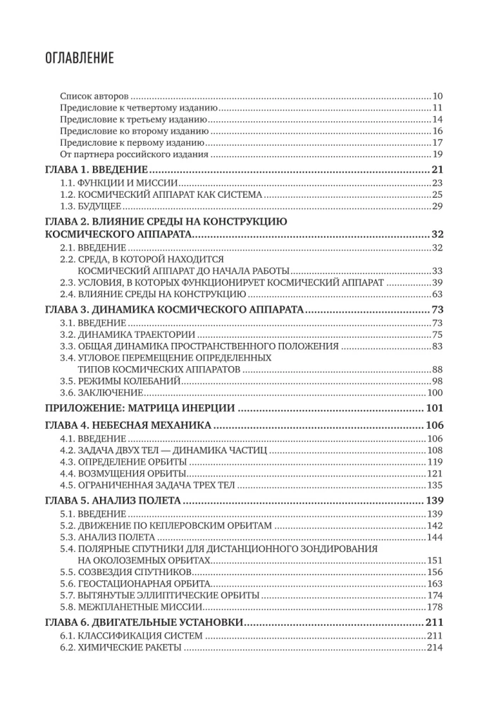 Kosminių aparatų sistemų kūrimas