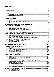 Kosminių aparatų sistemų kūrimas