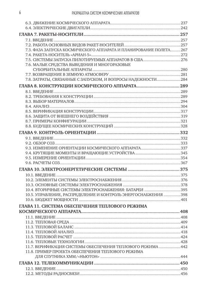 Kosminių aparatų sistemų kūrimas