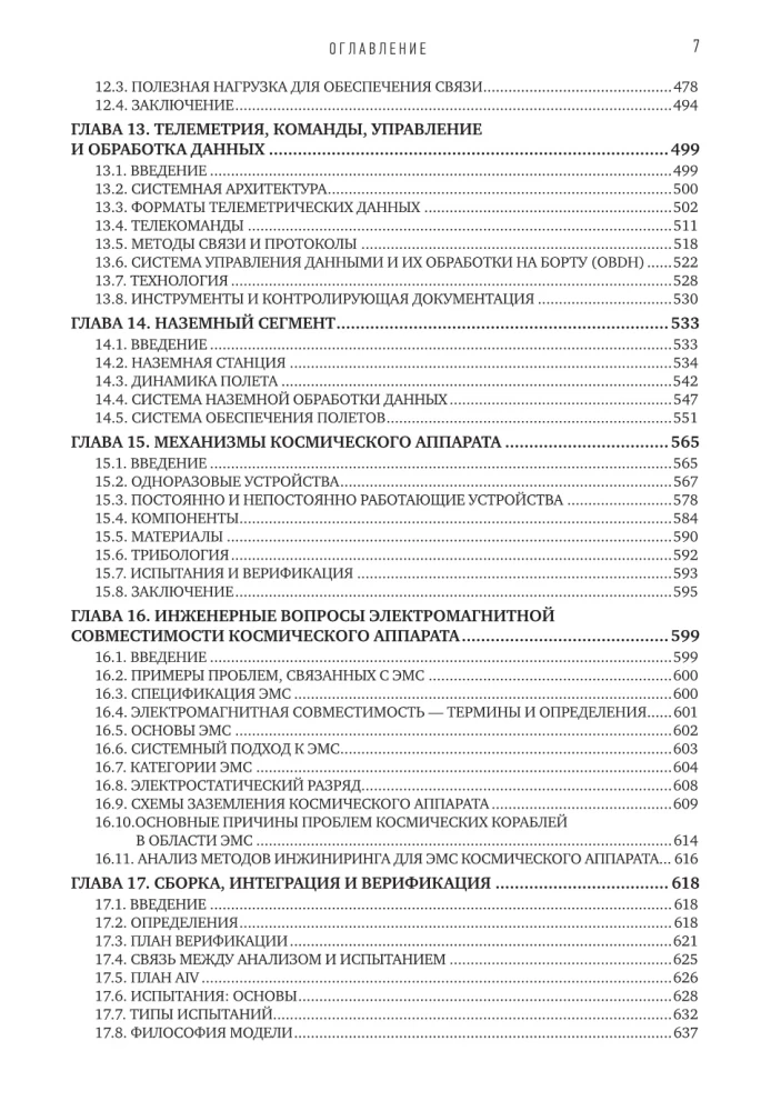 Разработка систем космических аппаратов