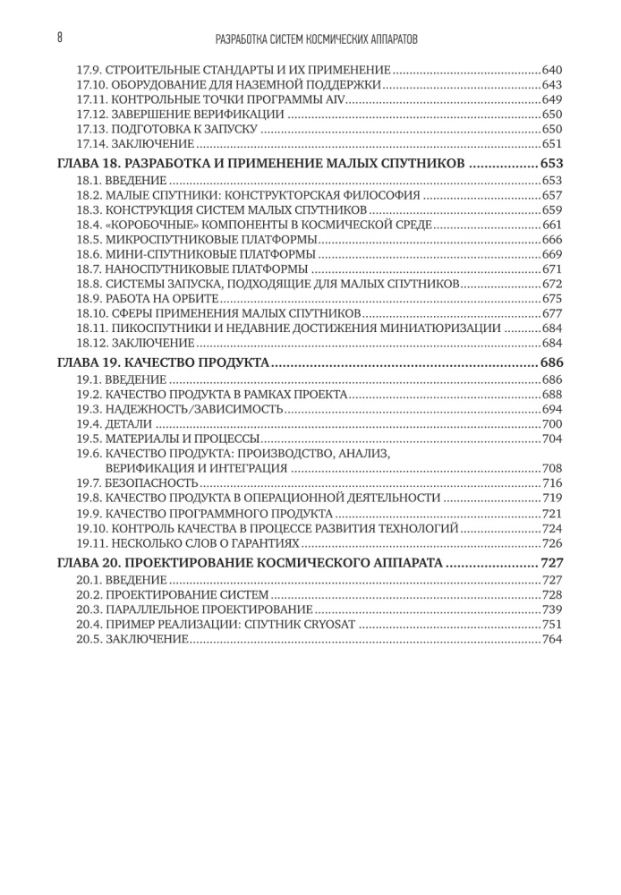 Kosminių aparatų sistemų kūrimas