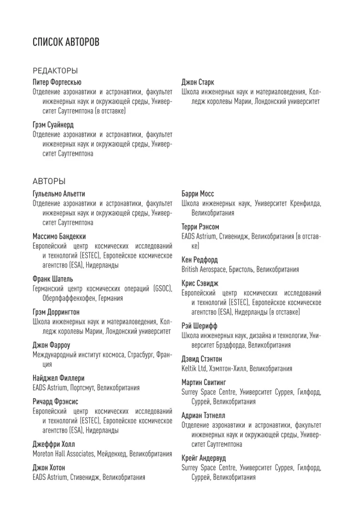 Kosminių aparatų sistemų kūrimas