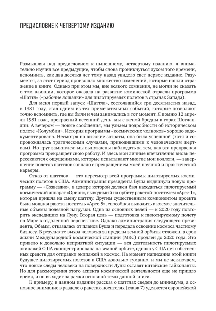 Разработка систем космических аппаратов