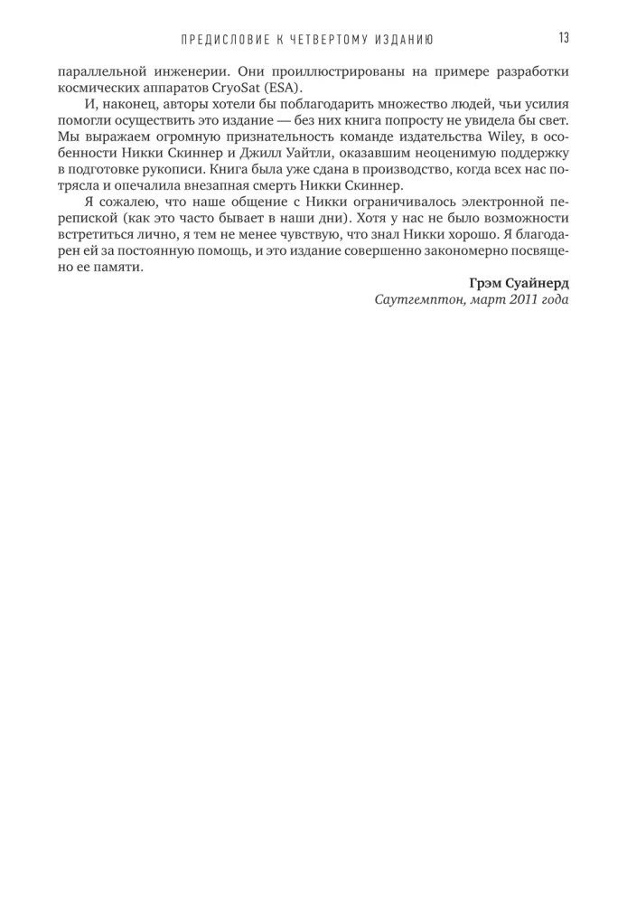 Разработка систем космических аппаратов